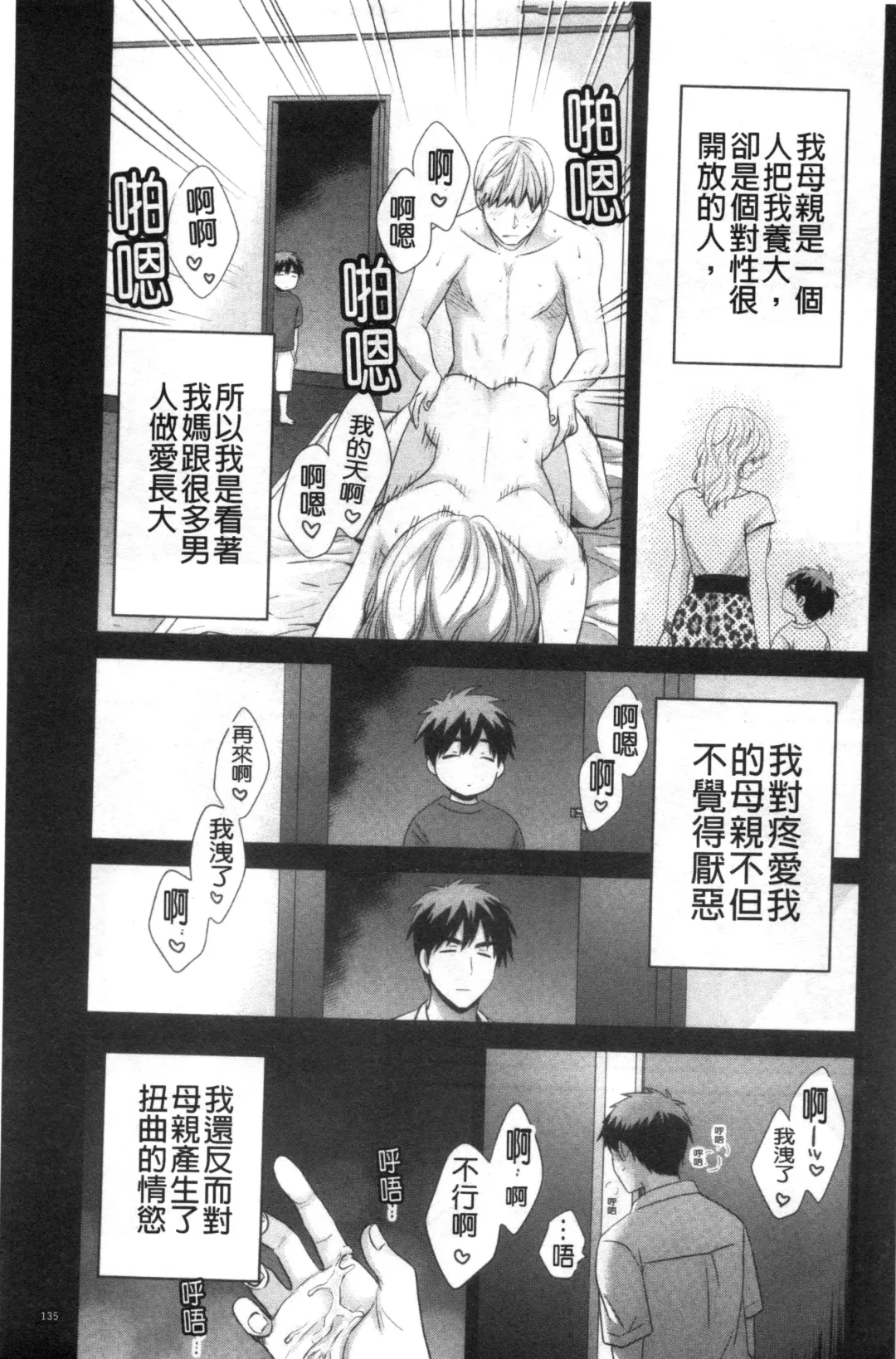 [Pon Takahanada] Shujin ni wa Naisho Fhentai - Page 136
