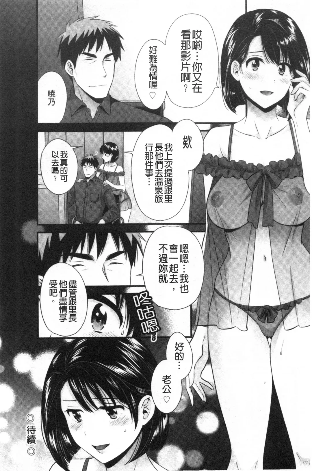 [Pon Takahanada] Shujin ni wa Naisho Fhentai - Page 151