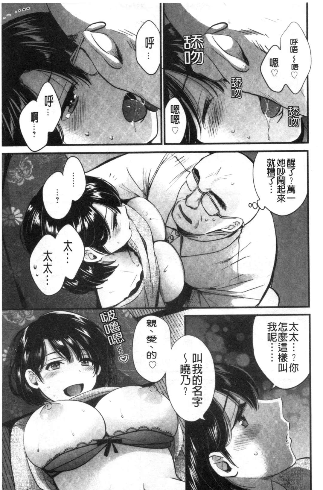 [Pon Takahanada] Shujin ni wa Naisho Fhentai - Page 32