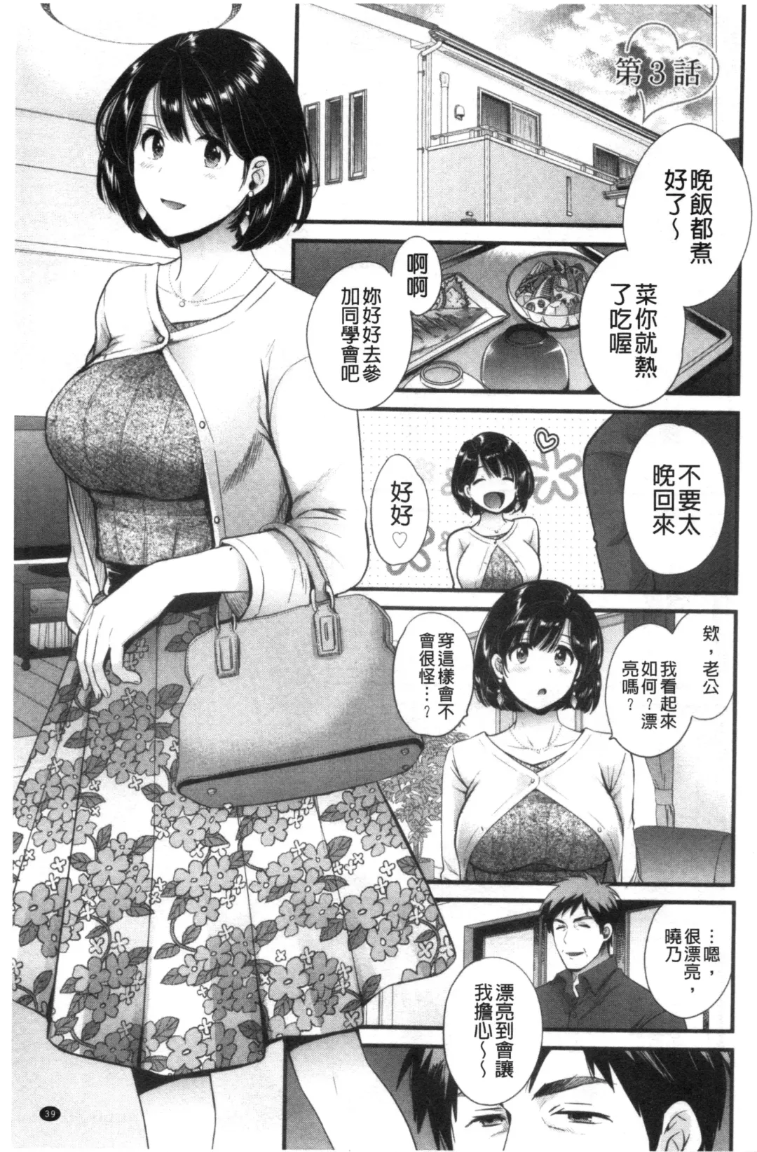 [Pon Takahanada] Shujin ni wa Naisho Fhentai - Page 40