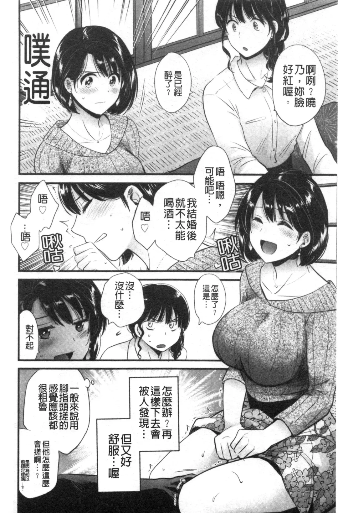 [Pon Takahanada] Shujin ni wa Naisho Fhentai - Page 45