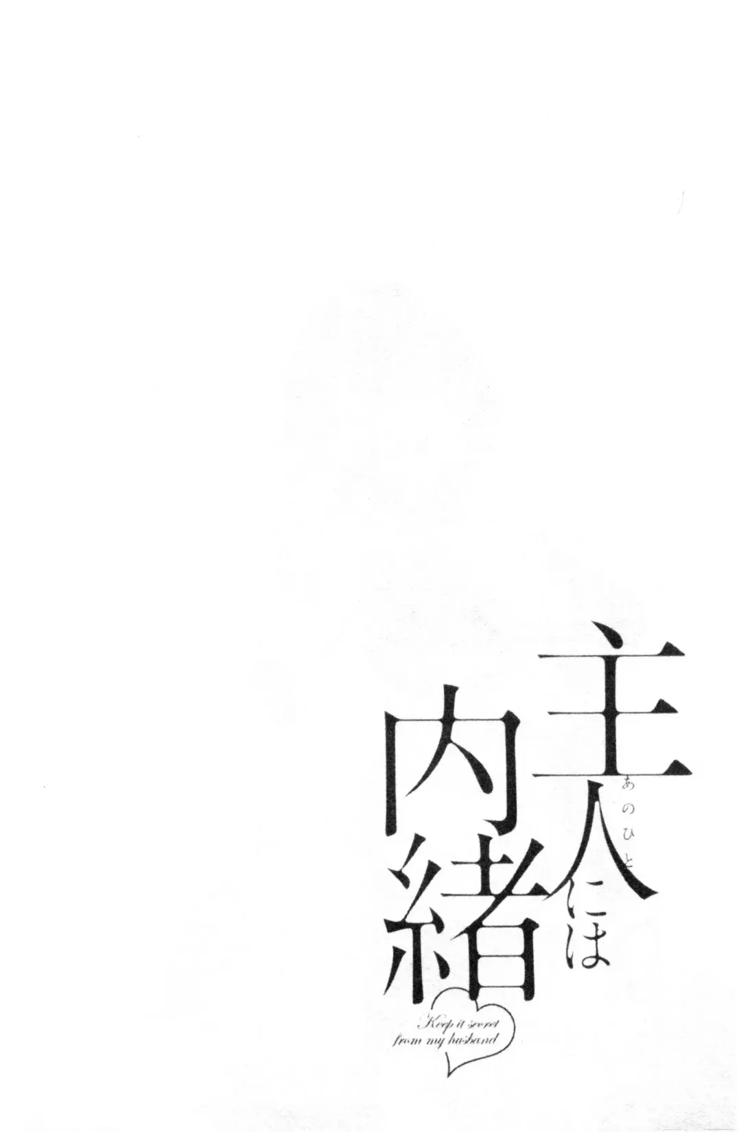 [Pon Takahanada] Shujin ni wa Naisho Fhentai - Page 57