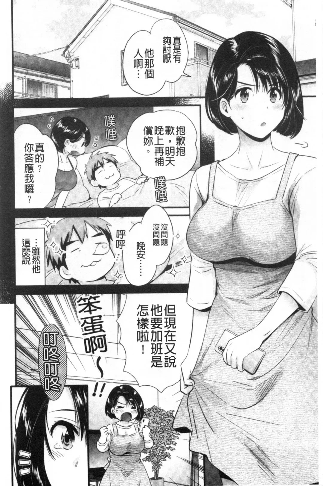 [Pon Takahanada] Shujin ni wa Naisho Fhentai - Page 7