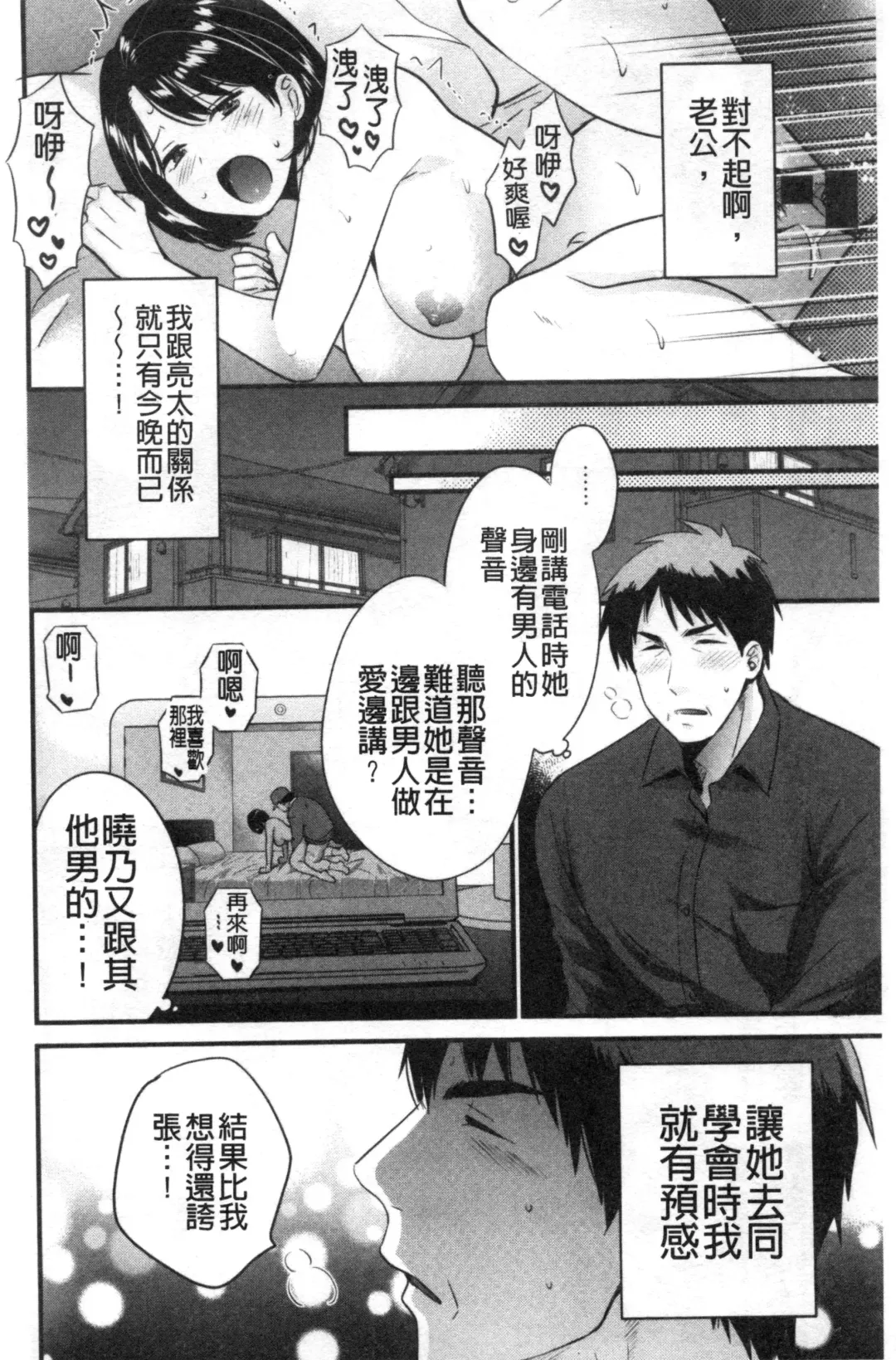 [Pon Takahanada] Shujin ni wa Naisho Fhentai - Page 73