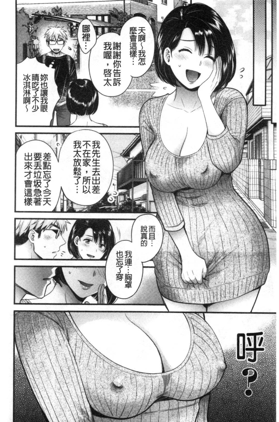 [Pon Takahanada] Shujin ni wa Naisho Fhentai - Page 81