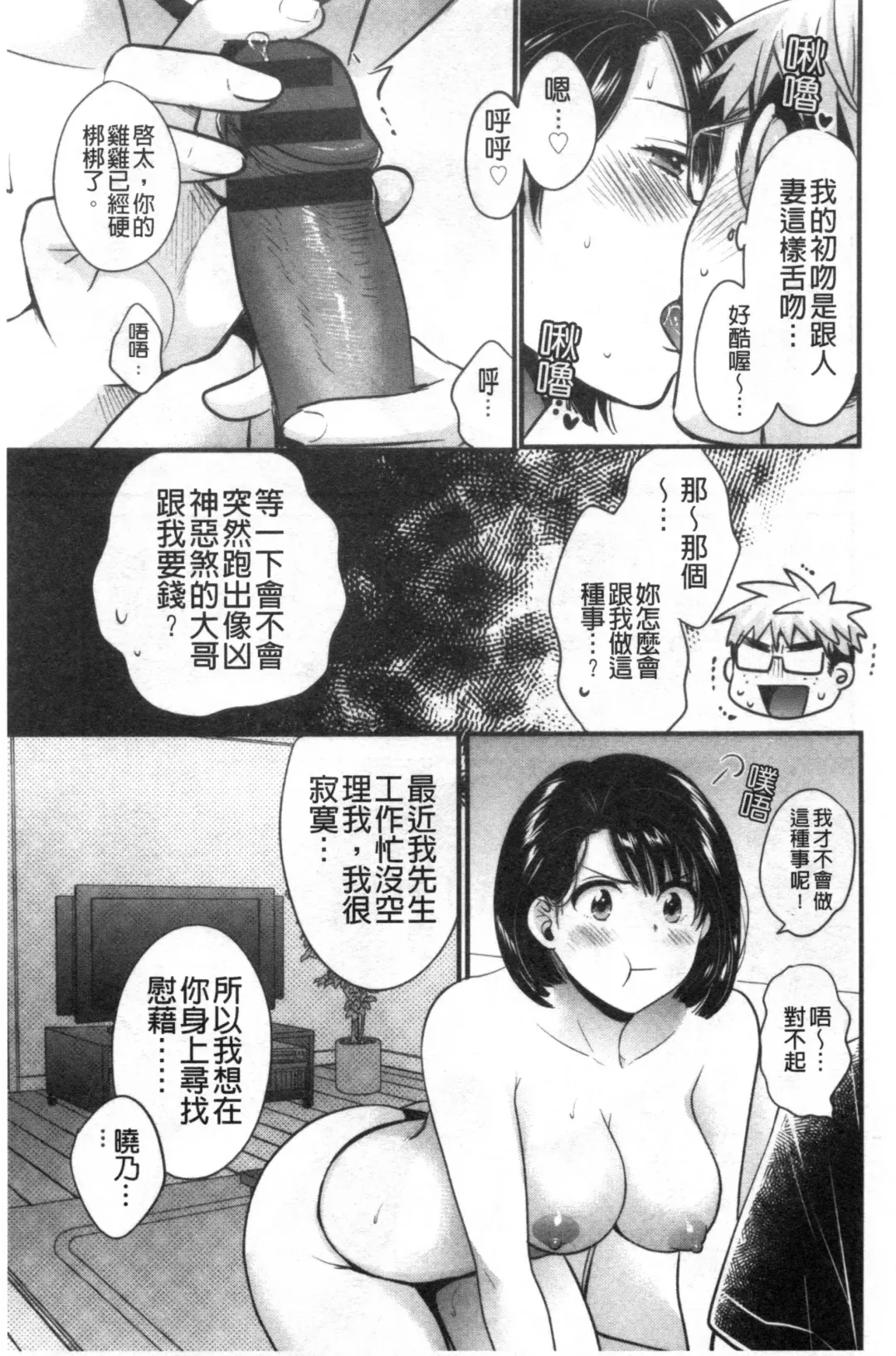 [Pon Takahanada] Shujin ni wa Naisho Fhentai - Page 86