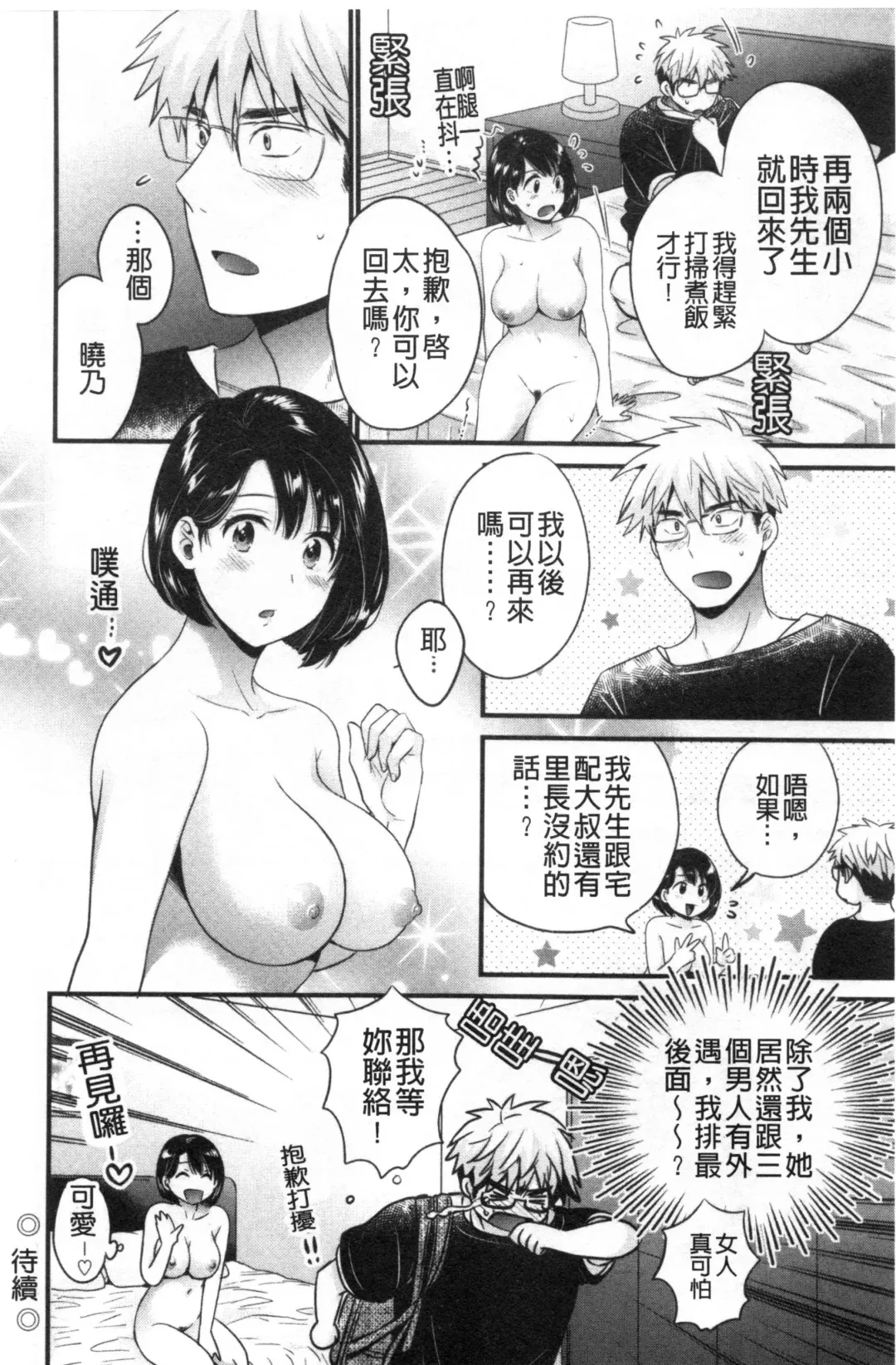 [Pon Takahanada] Shujin ni wa Naisho Fhentai - Page 95