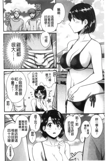 [Pon Takahanada] Shujin ni wa Naisho Fhentai - Page 101