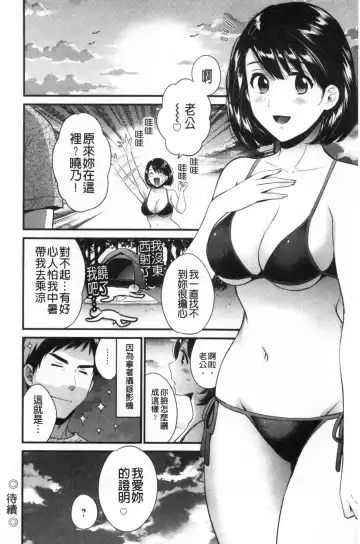 [Pon Takahanada] Shujin ni wa Naisho Fhentai - Page 115