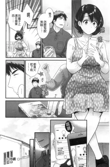 [Pon Takahanada] Shujin ni wa Naisho Fhentai - Page 77