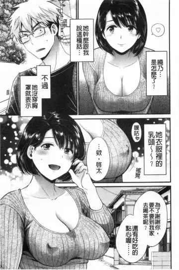 [Pon Takahanada] Shujin ni wa Naisho Fhentai - Page 82