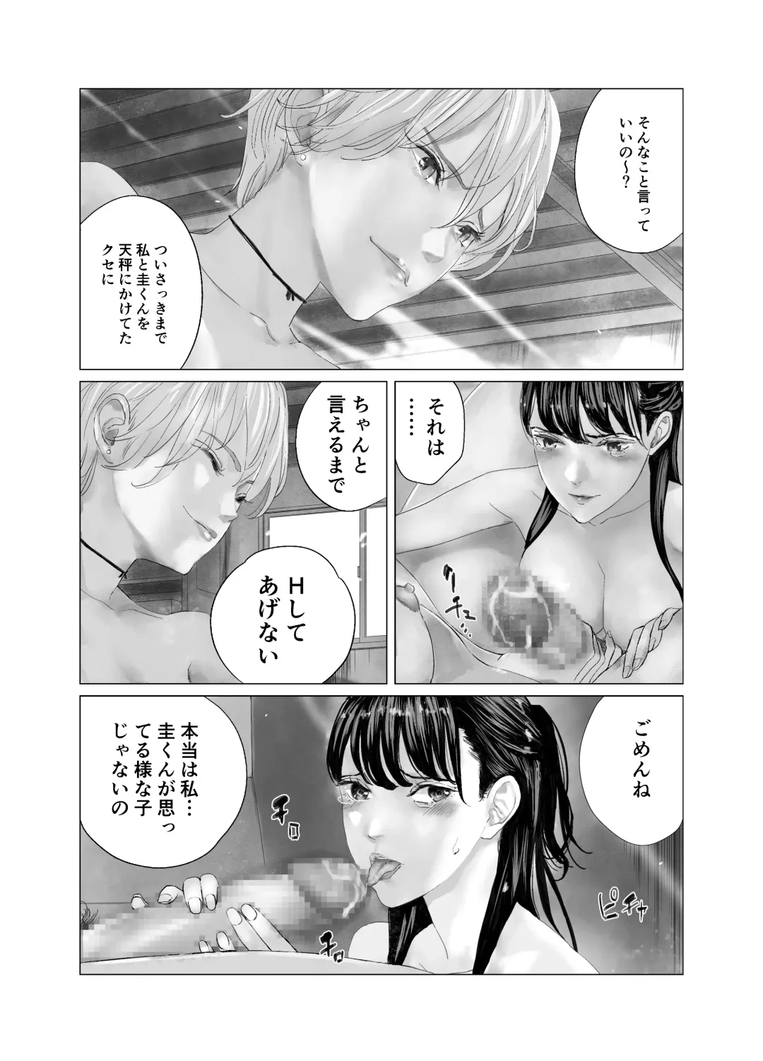[Shida] Daisuki na Musume ga Futanari Bitch ni Netorareru! Fhentai - Page 23