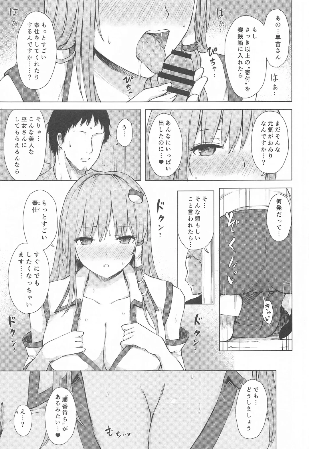 [Techi] Moriya no Miko no Ura Houshi Fhentai - Page 10