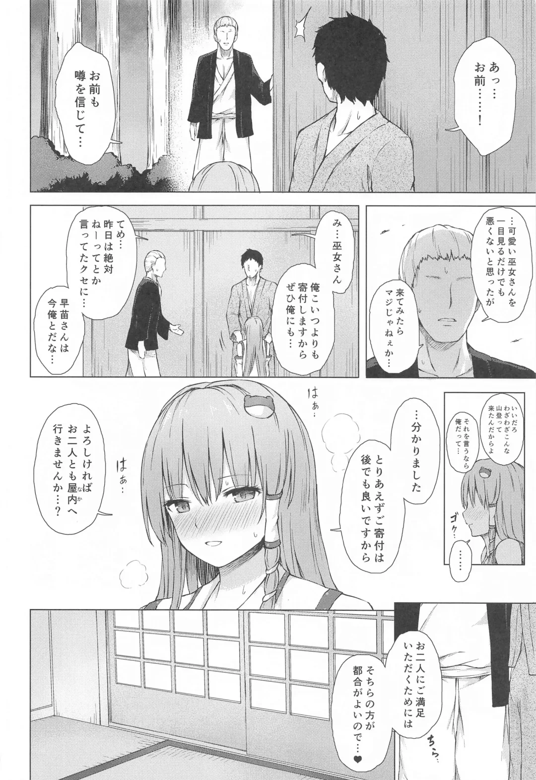 [Techi] Moriya no Miko no Ura Houshi Fhentai - Page 11