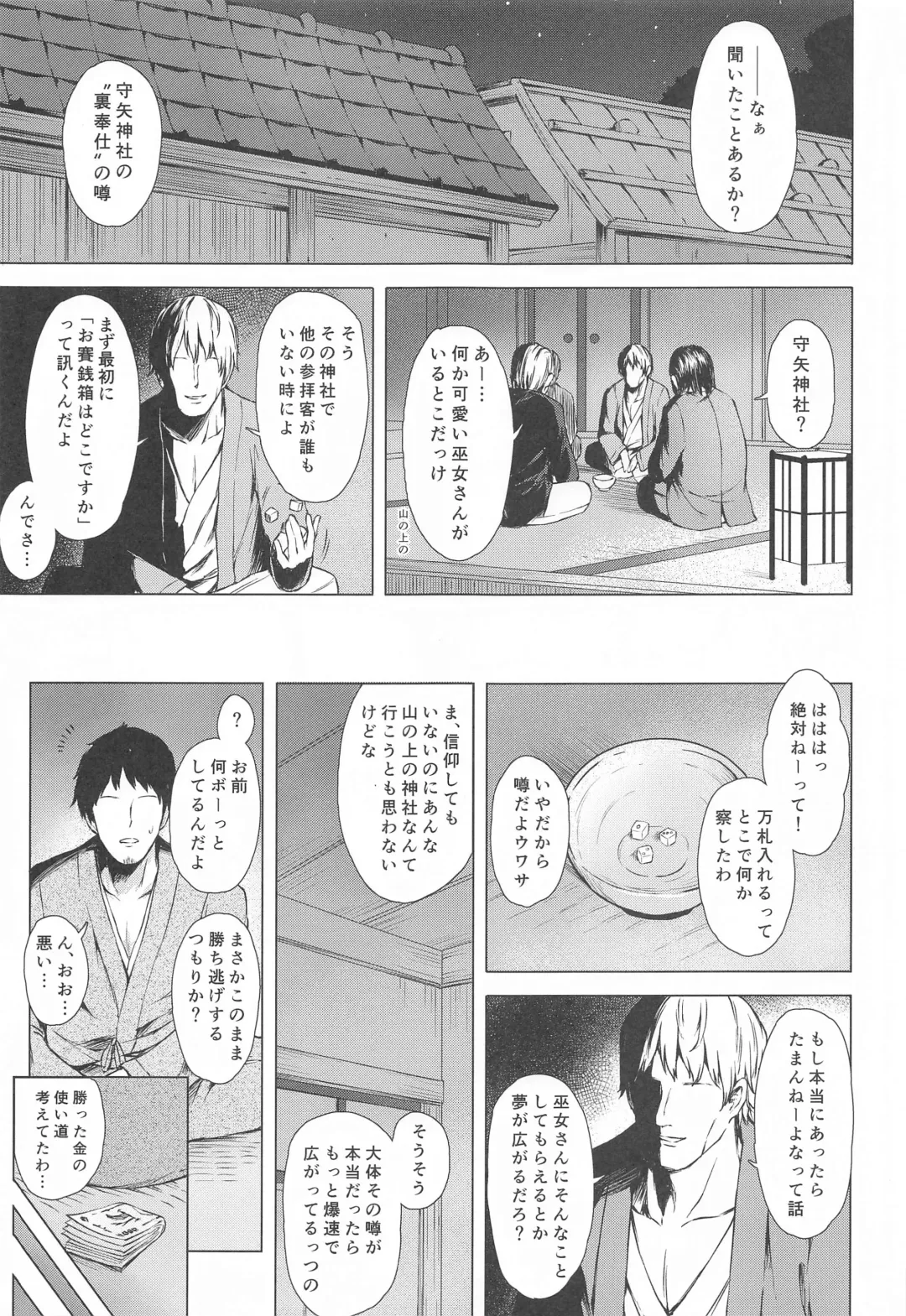 [Techi] Moriya no Miko no Ura Houshi Fhentai - Page 2