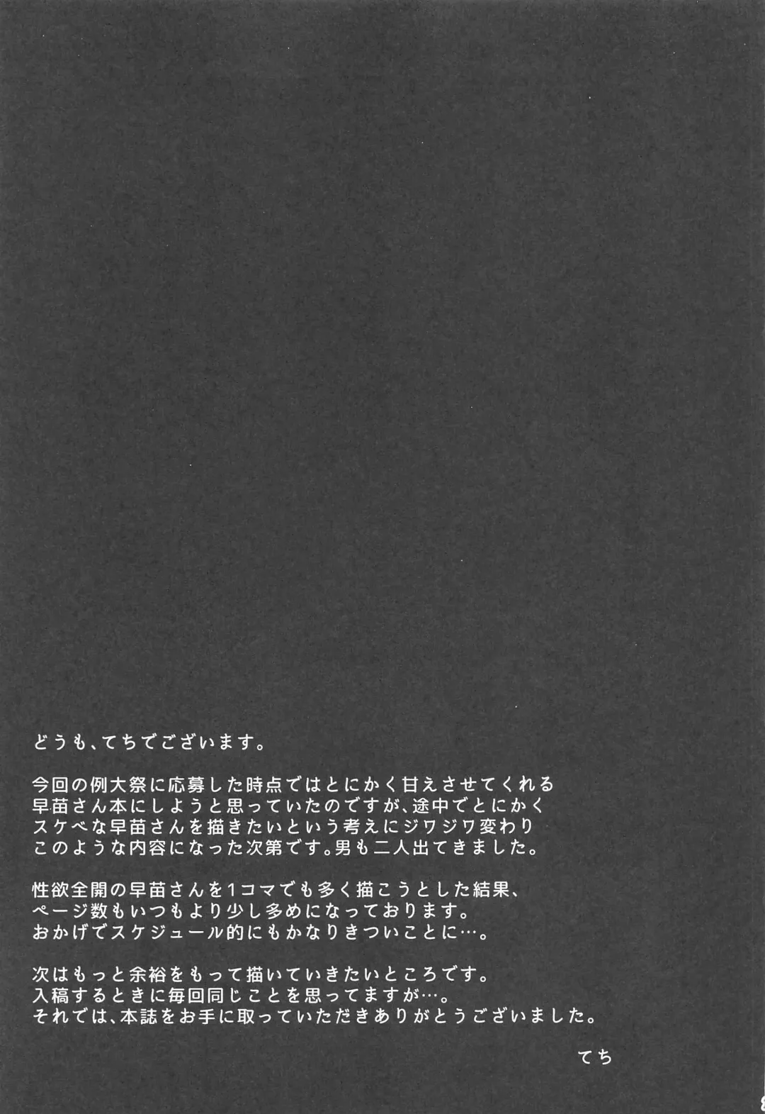 [Techi] Moriya no Miko no Ura Houshi Fhentai - Page 28