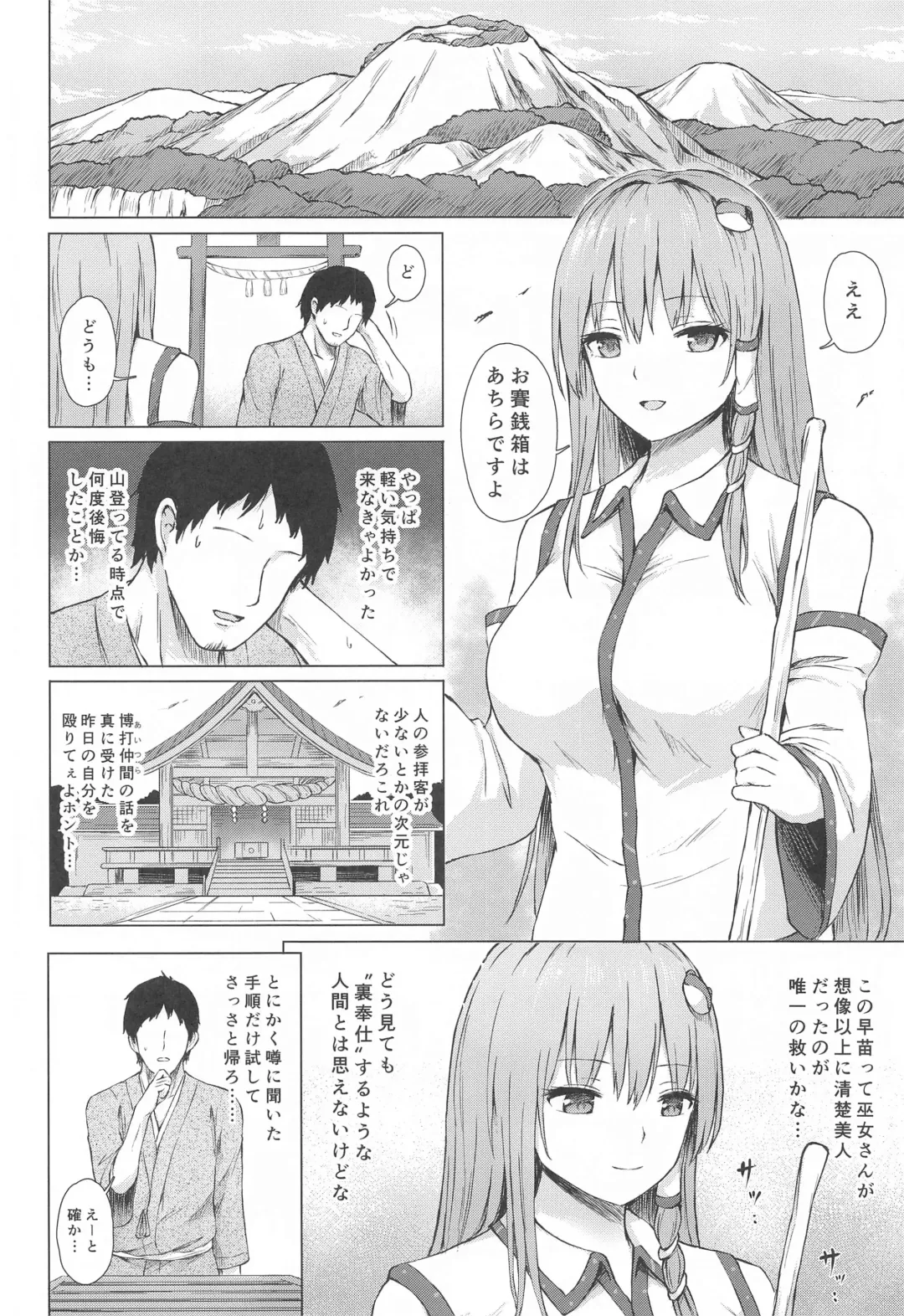 [Techi] Moriya no Miko no Ura Houshi Fhentai - Page 3