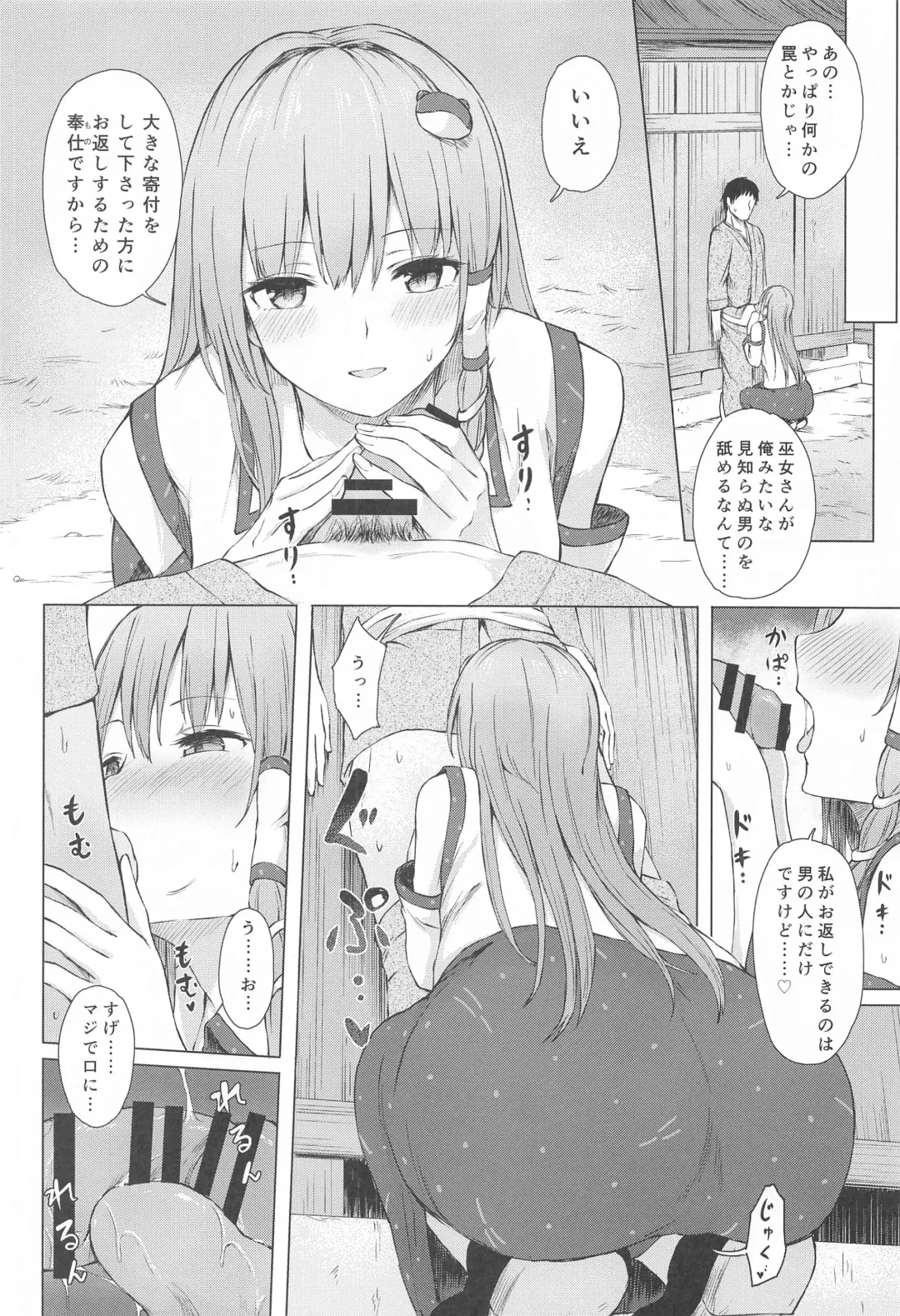 [Techi] Moriya no Miko no Ura Houshi Fhentai - Page 5