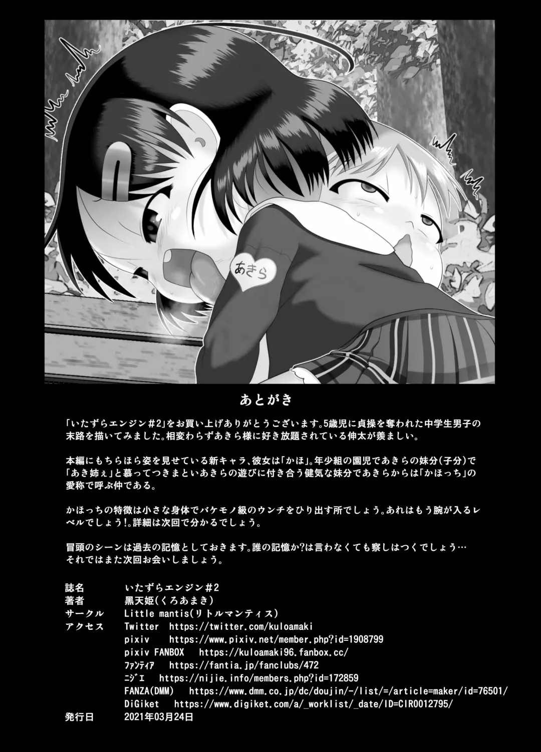 [Kuloamaki] Itazura Engine #2 Fhentai - Page 29