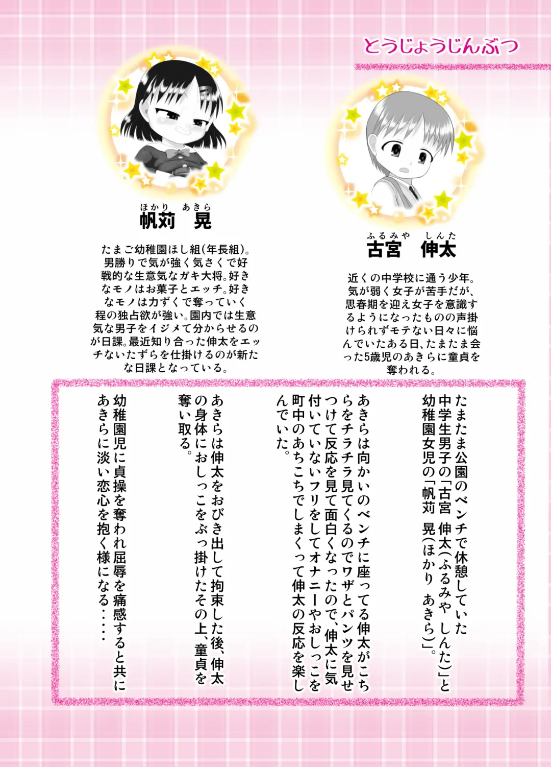 [Kuloamaki] Itazura Engine #2 Fhentai - Page 4