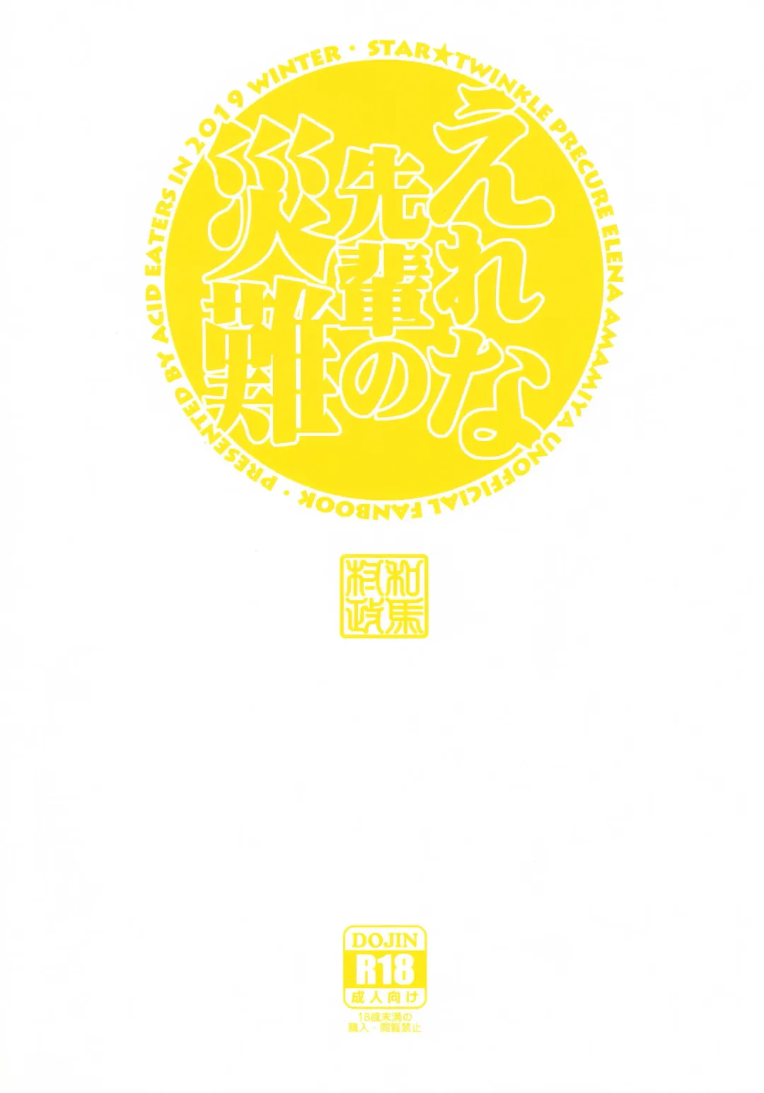 [Kazuma Muramasa] Elena Senpai no Sainan Fhentai - Page 26