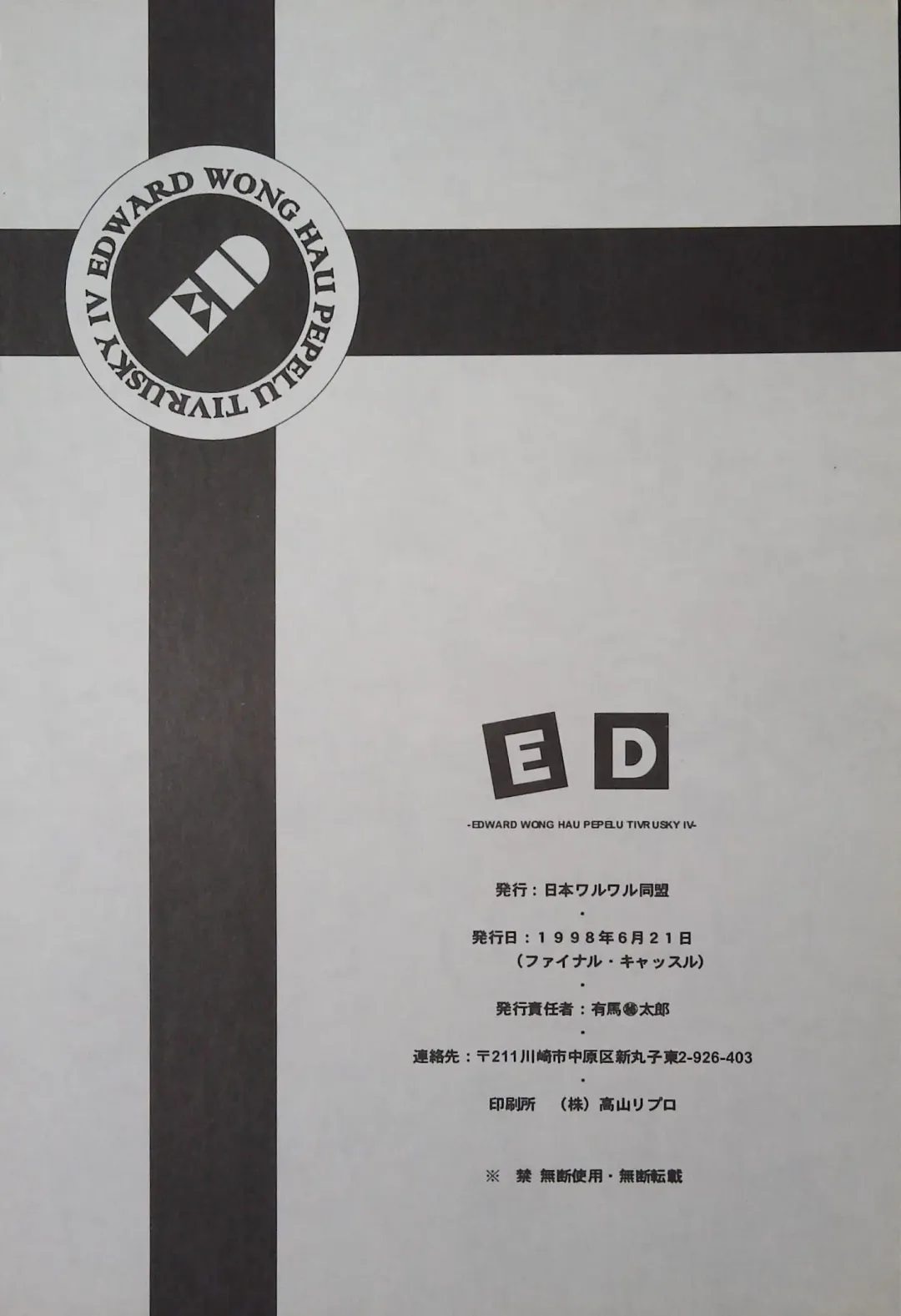 [Arima Keitarou - Kuroinu Juu] ED -EDWARD WONG HAU PEPELU TIVRUSKY IV- Fhentai - Page 26