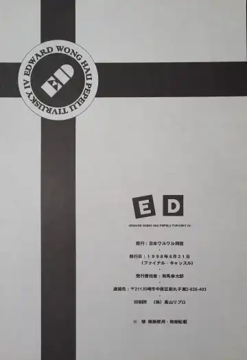 [Arima Keitarou - Kuroinu Juu] ED -EDWARD WONG HAU PEPELU TIVRUSKY IV- Fhentai - Page 26