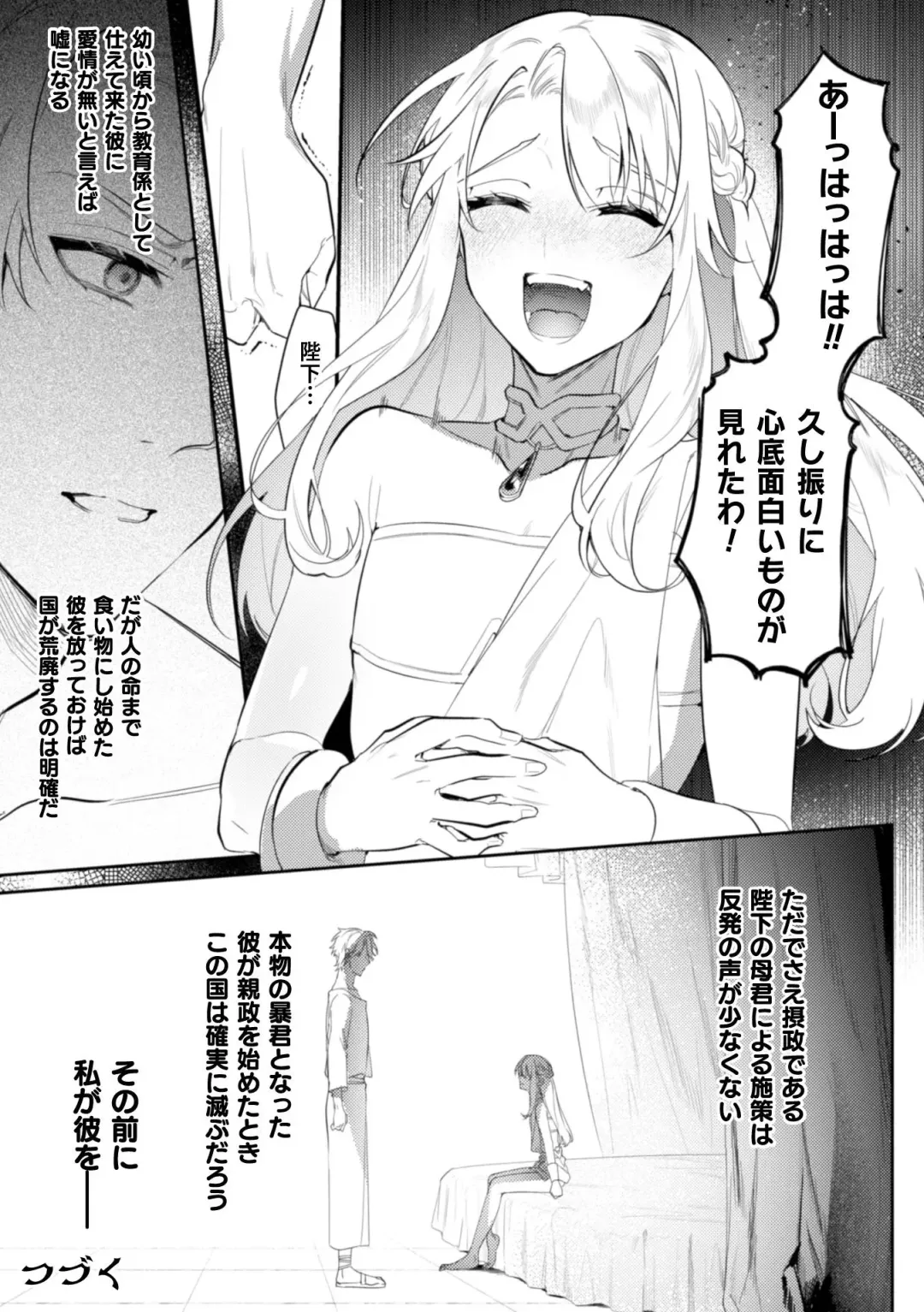 [Hagiyoshi] Intou Kyuuteishi ~Intei to Yobareta Bishounen~ Ch. 2 Fhentai - Page 30