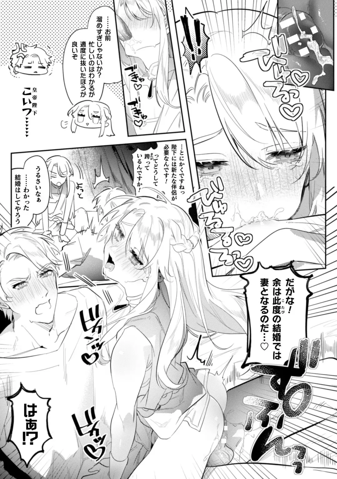 [Hagiyoshi] Intou Kyuuteishi ~Intei to Yobareta Bishounen~ Ch. 2 Fhentai - Page 6