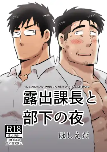 Read [Hoshieda] Roshutsu Kachou to Buka no Yoru - Fhentai