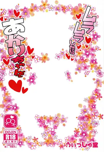 [Nantomo Anison] Muramura shitara Akari-chan de Fhentai - Page 22