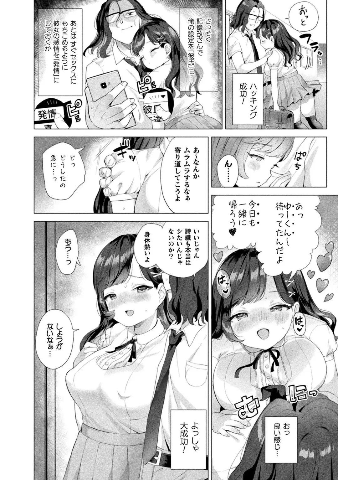 [Ushinomiya] Hatsujo MuchiMuchi Girl Fhentai - Page 132