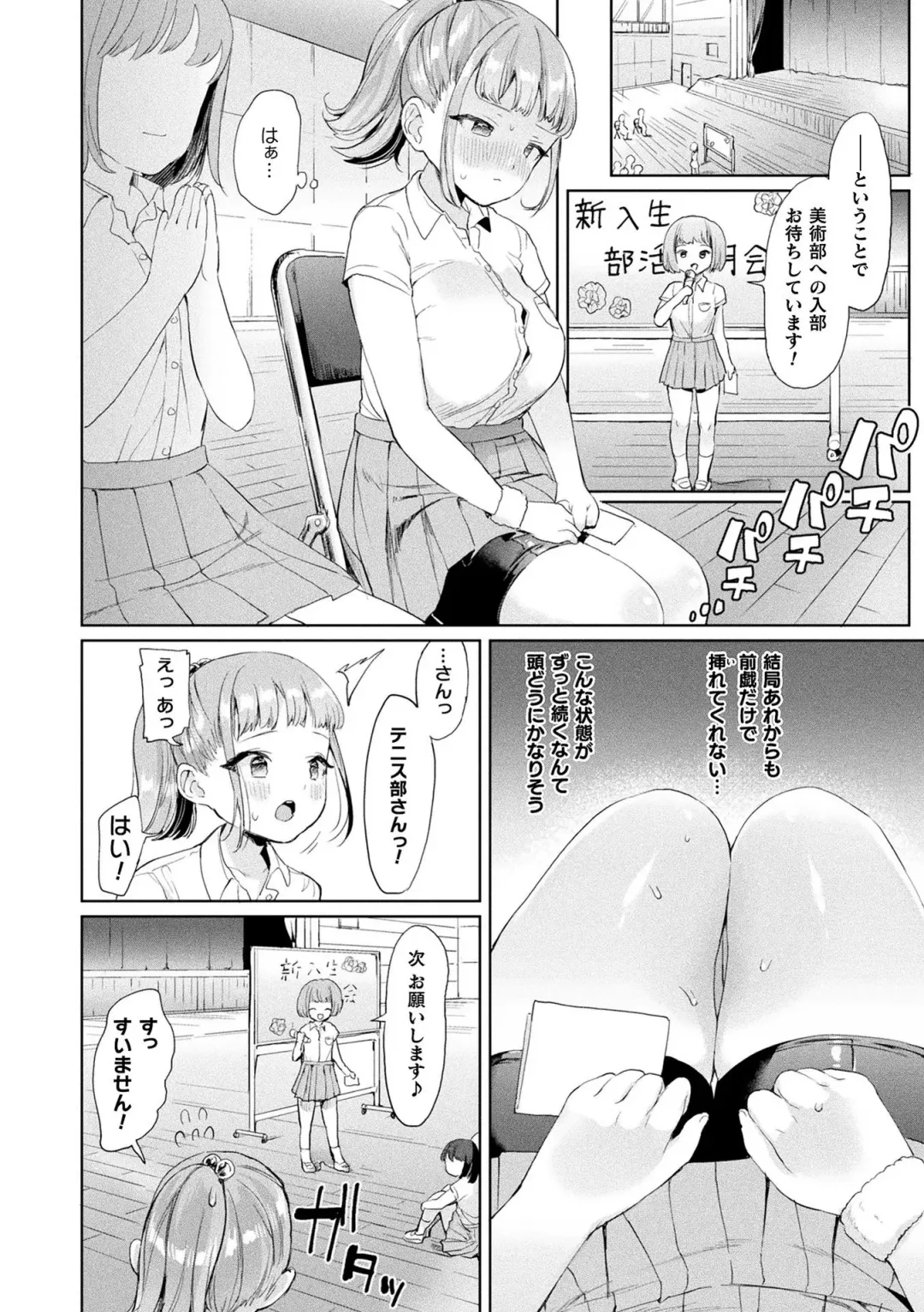 [Ushinomiya] Hatsujo MuchiMuchi Girl Fhentai - Page 170