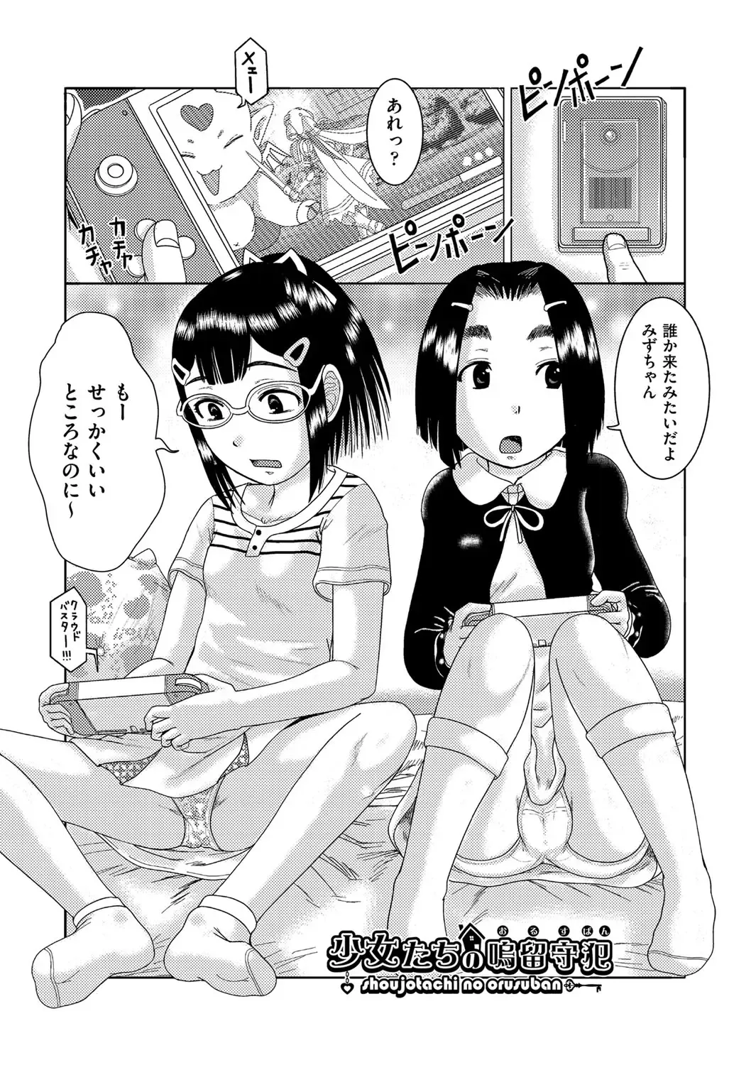 [Awaji Himeji] Shojoga "Higii! " to Sakebutoki Fhentai - Page 112