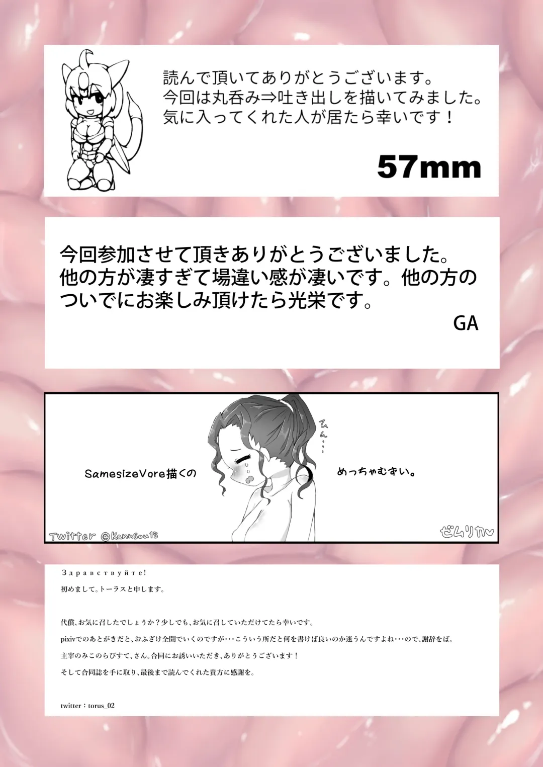 Anoko wa Watashi no Hara no Naka Fhentai - Page 64