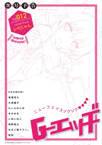 G-Edge Vol.011 Fhentai - Page 185