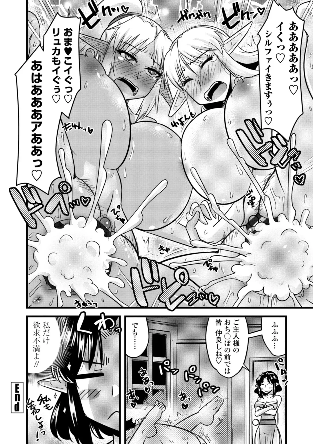 [Kamiya Ogawa] Bakunyuu Elf to Isekai Seikatsu - Big Breasts ELF in Different World Sexual Activity Fhentai - Page 104