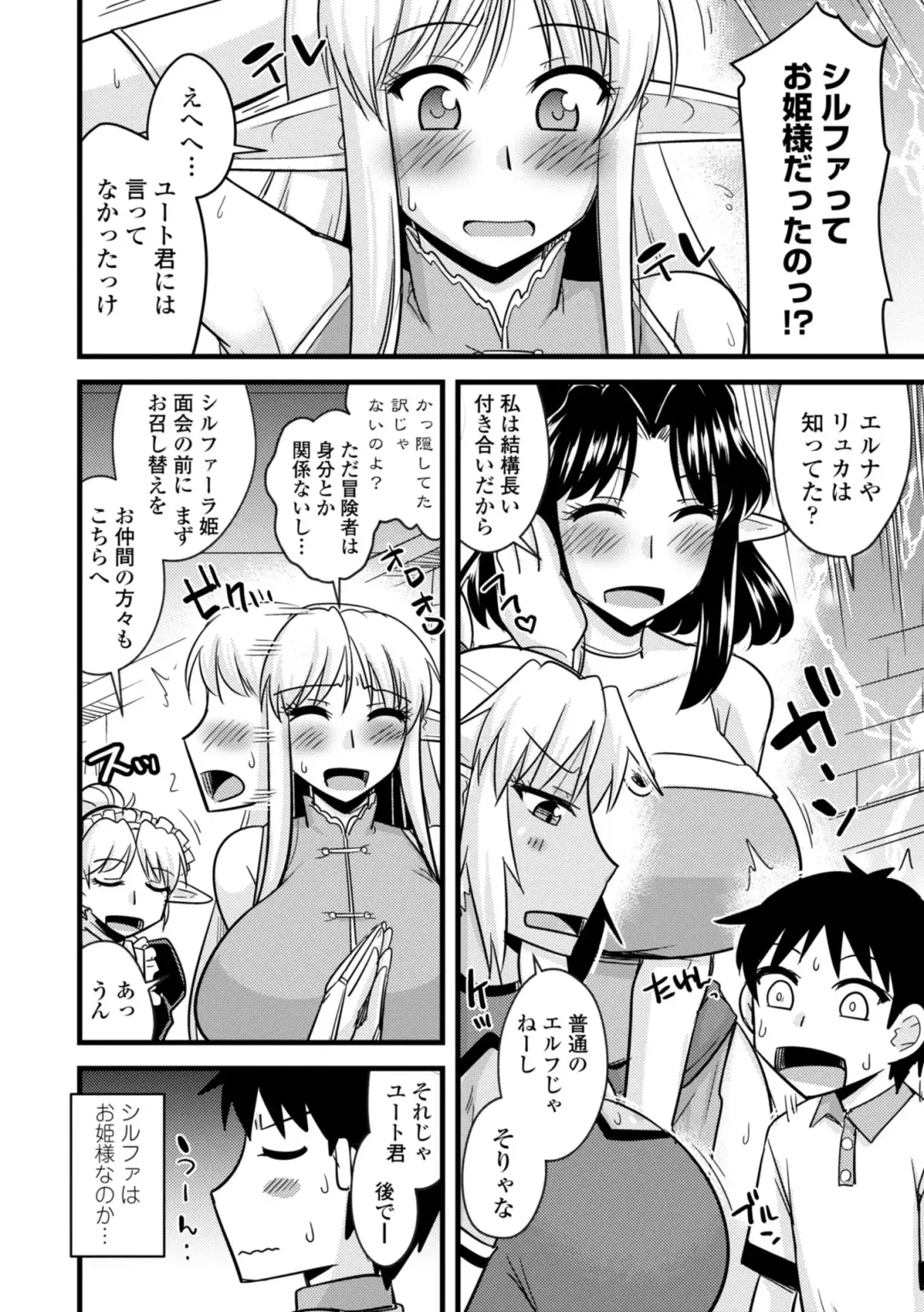 [Kamiya Ogawa] Bakunyuu Elf to Isekai Seikatsu - Big Breasts ELF in Different World Sexual Activity Fhentai - Page 106