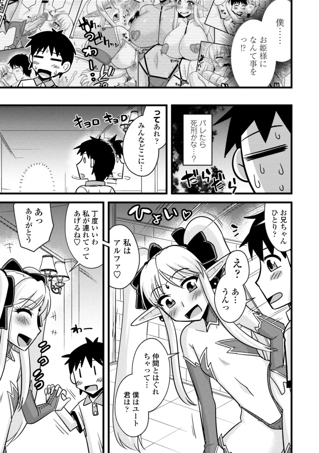 [Kamiya Ogawa] Bakunyuu Elf to Isekai Seikatsu - Big Breasts ELF in Different World Sexual Activity Fhentai - Page 107