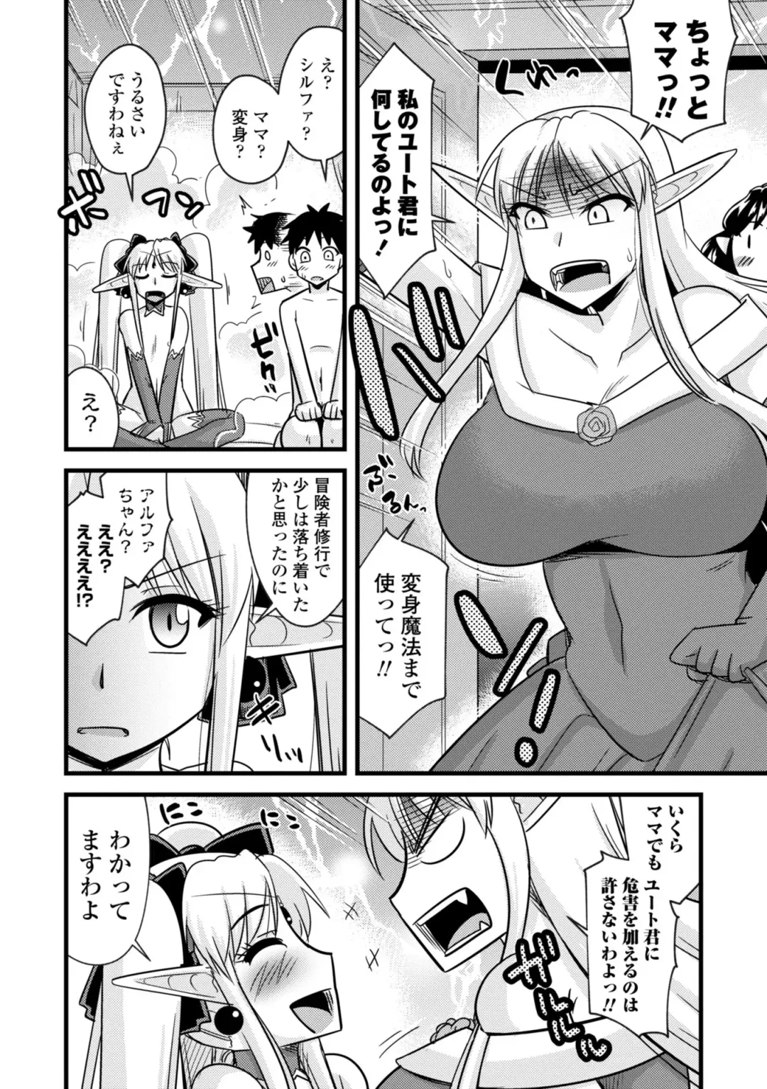 [Kamiya Ogawa] Bakunyuu Elf to Isekai Seikatsu - Big Breasts ELF in Different World Sexual Activity Fhentai - Page 120
