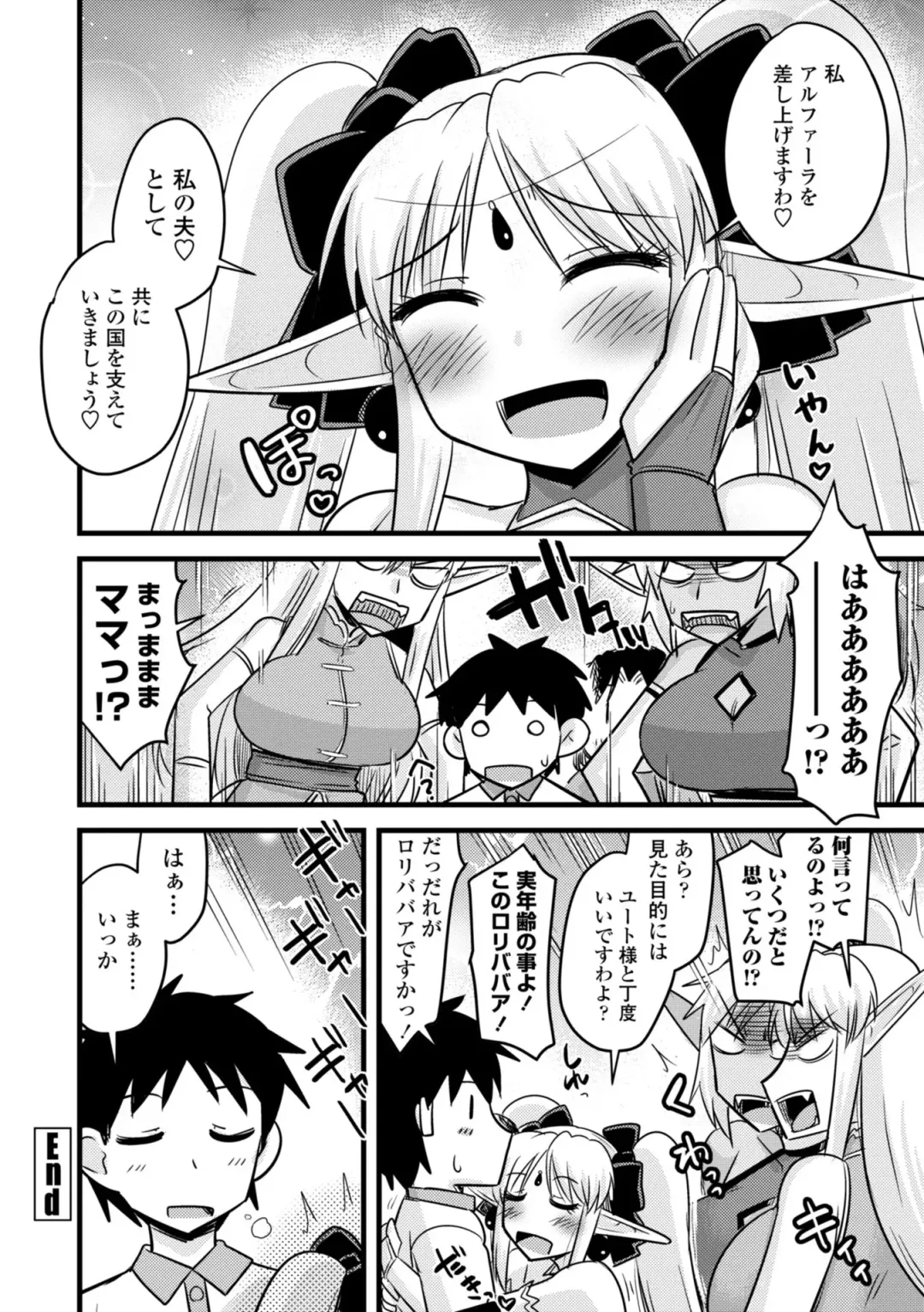 [Kamiya Ogawa] Bakunyuu Elf to Isekai Seikatsu - Big Breasts ELF in Different World Sexual Activity Fhentai - Page 144