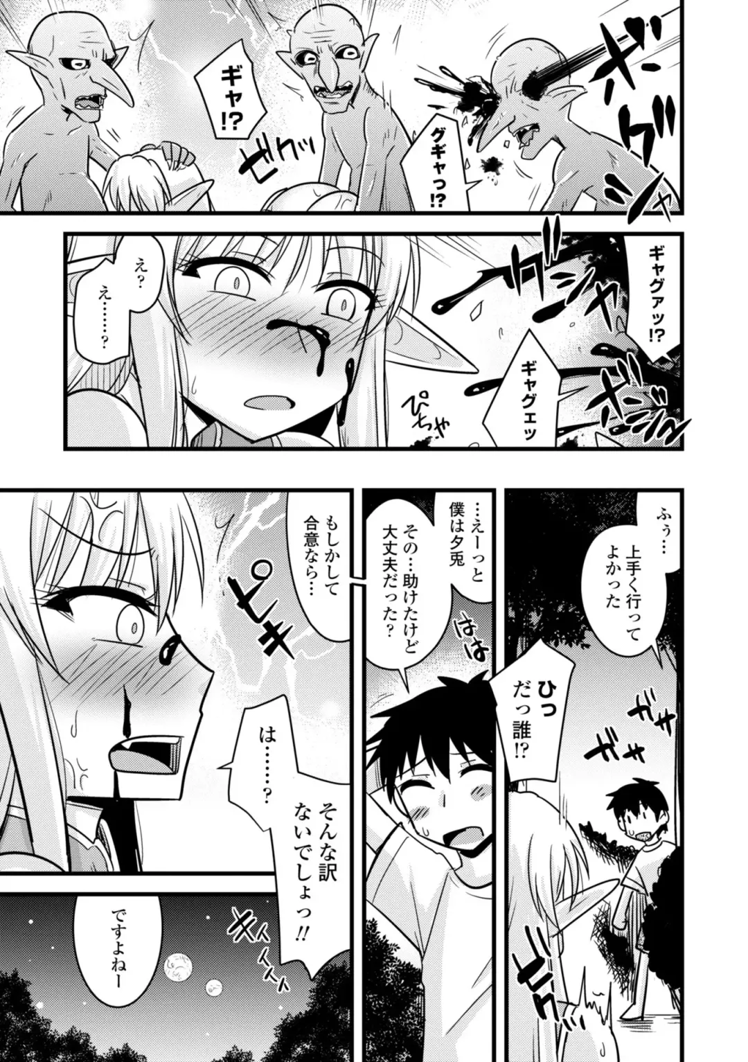 [Kamiya Ogawa] Bakunyuu Elf to Isekai Seikatsu - Big Breasts ELF in Different World Sexual Activity Fhentai - Page 15