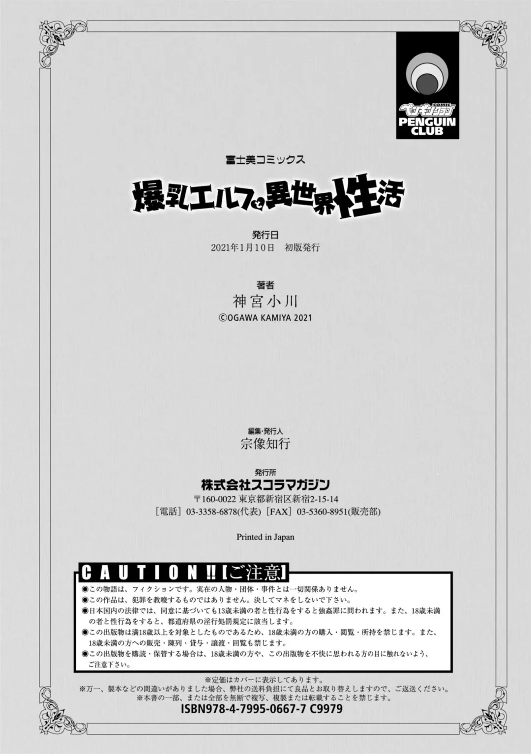 [Kamiya Ogawa] Bakunyuu Elf to Isekai Seikatsu - Big Breasts ELF in Different World Sexual Activity Fhentai - Page 194