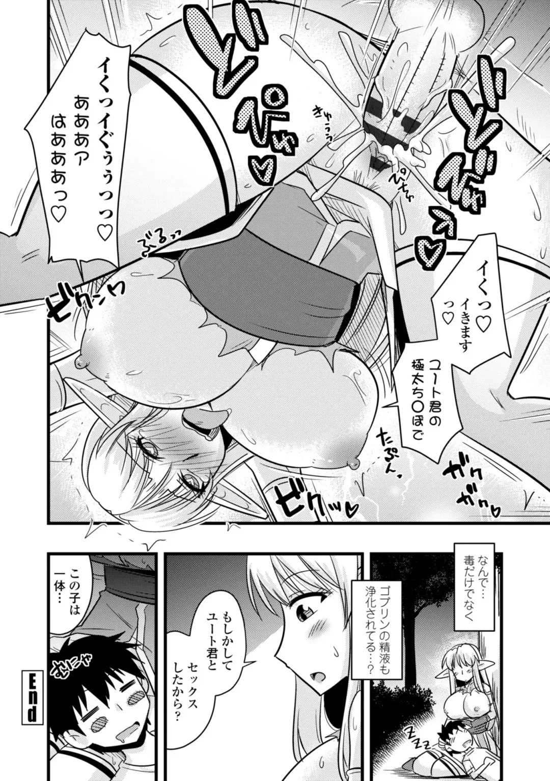 [Kamiya Ogawa] Bakunyuu Elf to Isekai Seikatsu - Big Breasts ELF in Different World Sexual Activity Fhentai - Page 24