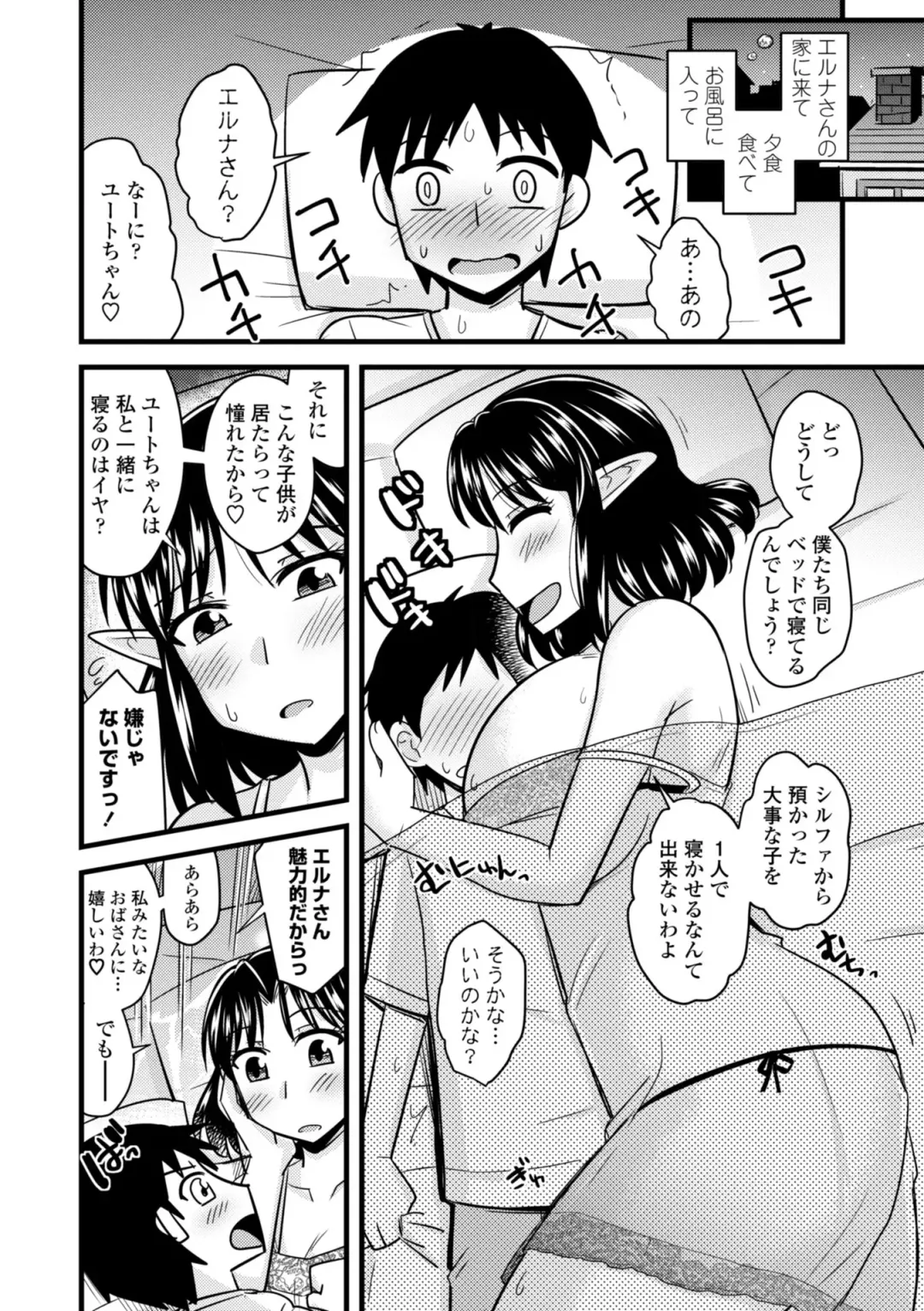 [Kamiya Ogawa] Bakunyuu Elf to Isekai Seikatsu - Big Breasts ELF in Different World Sexual Activity Fhentai - Page 34