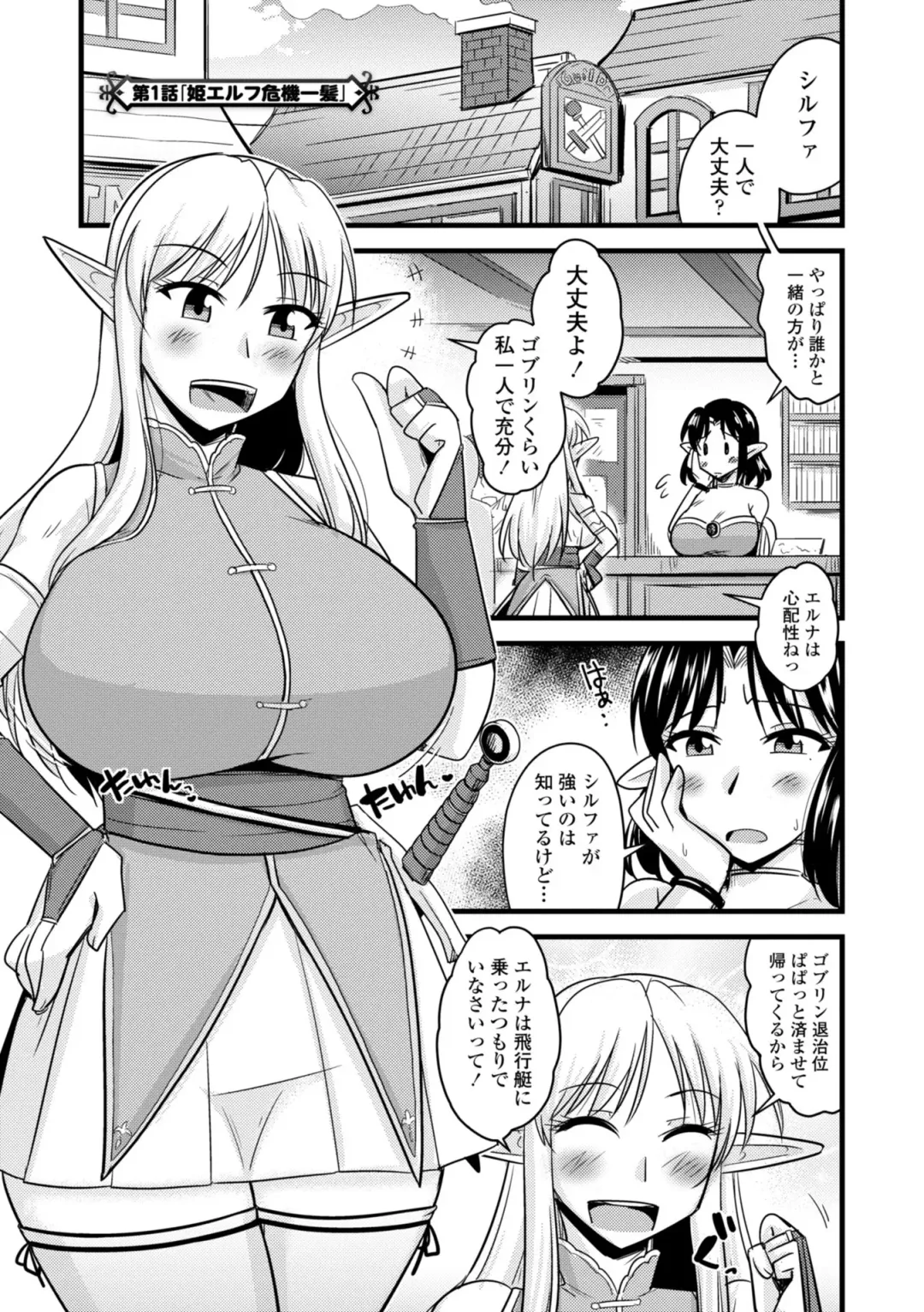 [Kamiya Ogawa] Bakunyuu Elf to Isekai Seikatsu - Big Breasts ELF in Different World Sexual Activity Fhentai - Page 5