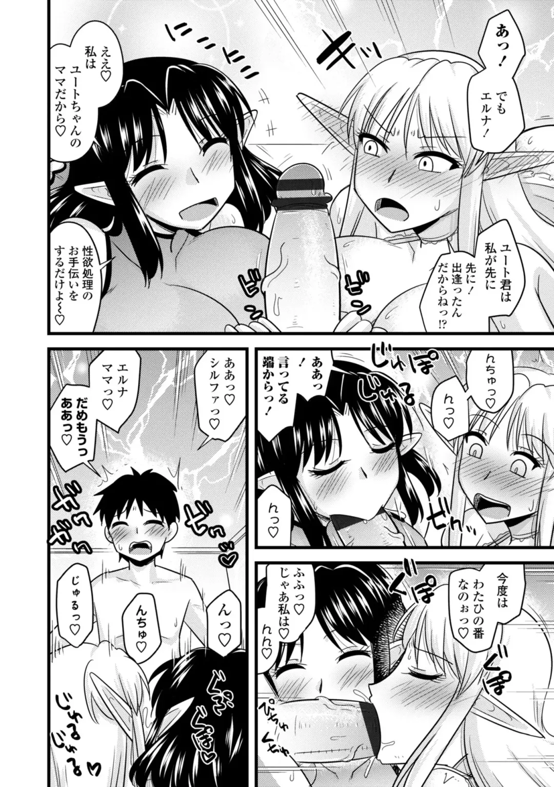 [Kamiya Ogawa] Bakunyuu Elf to Isekai Seikatsu - Big Breasts ELF in Different World Sexual Activity Fhentai - Page 58