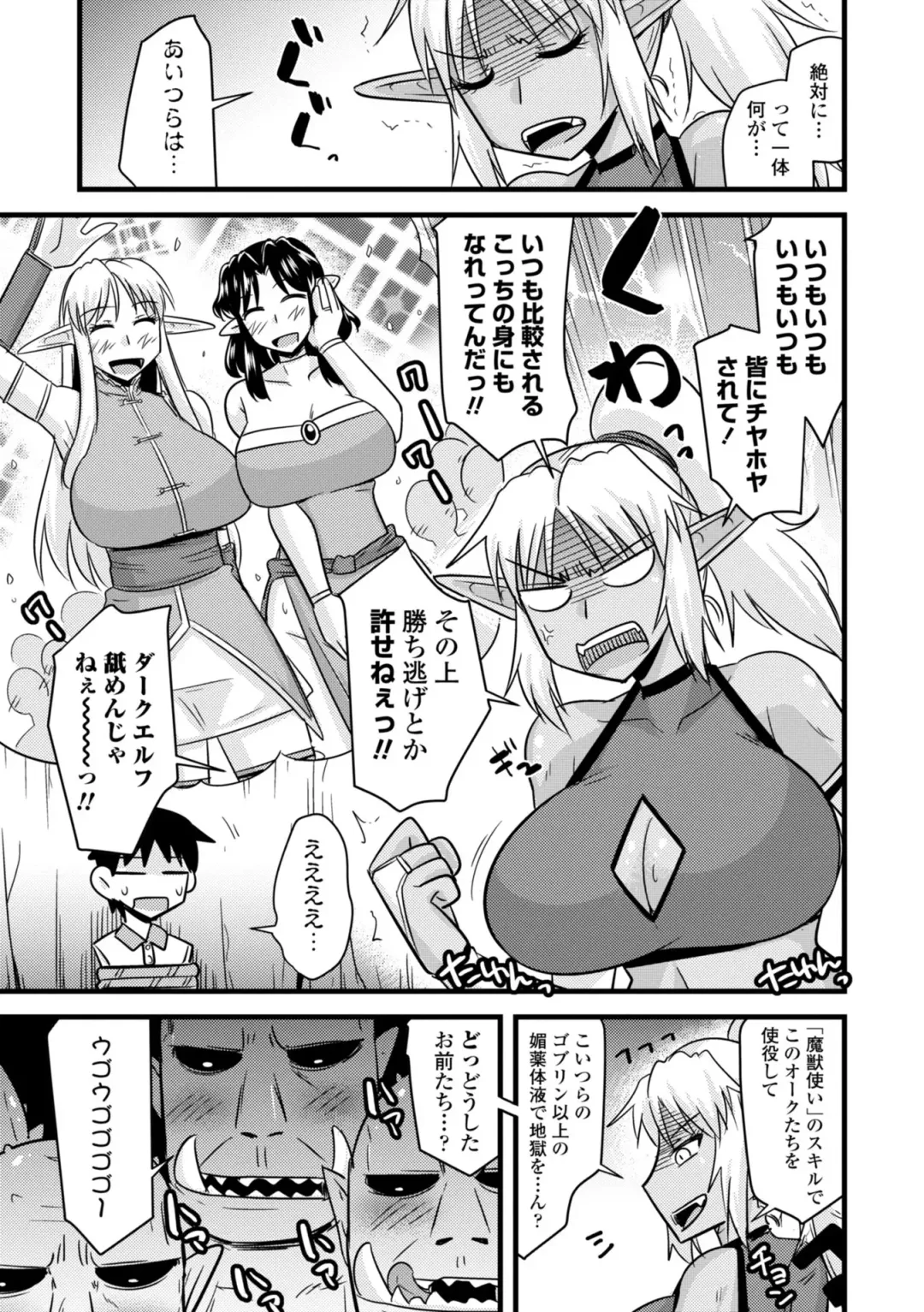 [Kamiya Ogawa] Bakunyuu Elf to Isekai Seikatsu - Big Breasts ELF in Different World Sexual Activity Fhentai - Page 75