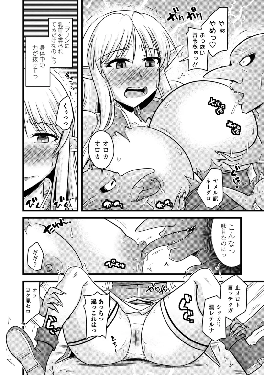 [Kamiya Ogawa] Bakunyuu Elf to Isekai Seikatsu - Big Breasts ELF in Different World Sexual Activity Fhentai - Page 8
