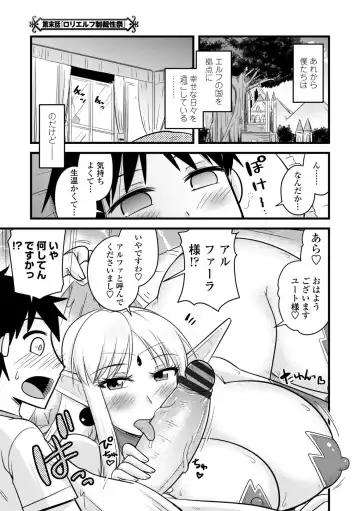 [Kamiya Ogawa] Bakunyuu Elf to Isekai Seikatsu - Big Breasts ELF in Different World Sexual Activity Fhentai - Page 145